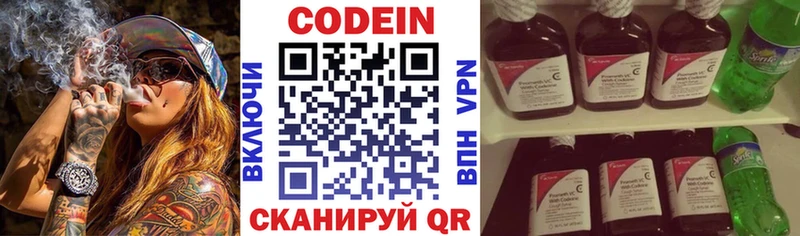 Кодеин напиток Lean (лин) купить Малая Вишера